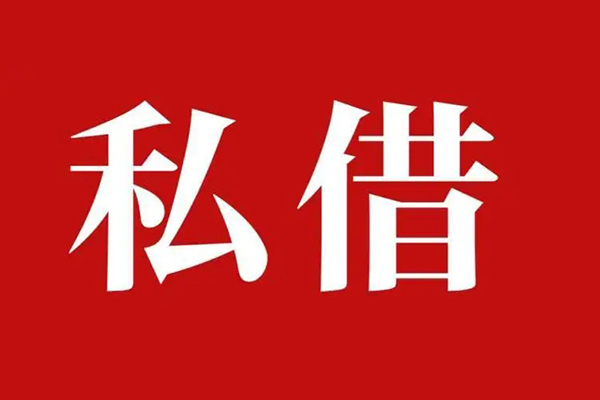 东莞线下空放贷款_东莞线下私人借钱上门放款_东莞线下民间借贷联系方式