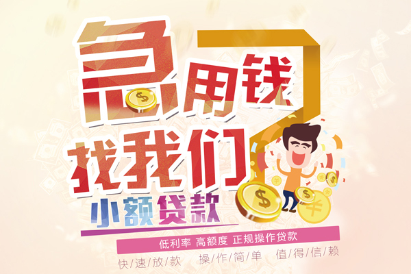 东莞线下资金短借-东莞线下无抵押信用贷款-东莞线下个人上门小额贷款
