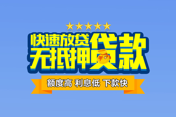 东莞线下无抵押私借空放