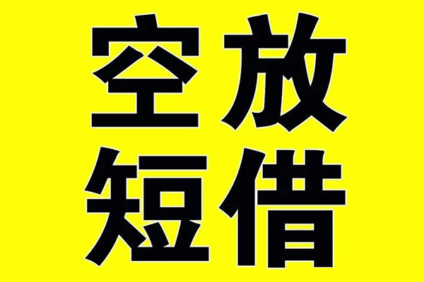 东莞线下私借空放当场拿钱-东莞线下私人身份证借私借-东莞线下大学生信用贷款