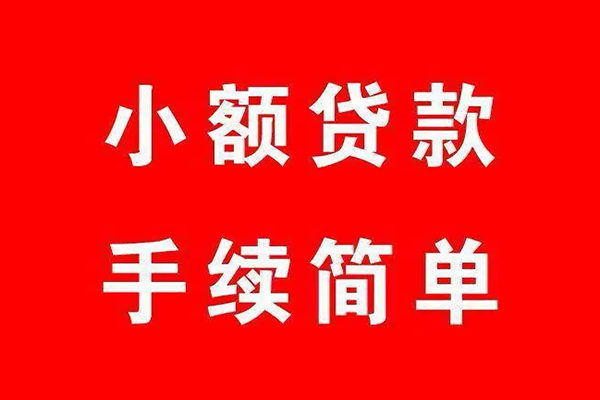 东莞线下小额短借-东莞线下水钱-东莞线下个人短借