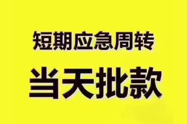 东莞线下地区公积金信用贷款-东莞线下民间借贷当天下款-东莞线下短借私借空放