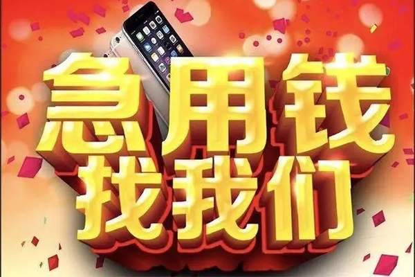 东莞线下空放私人借钱-东莞线下个人放贷-东莞线下短借当天借钱
