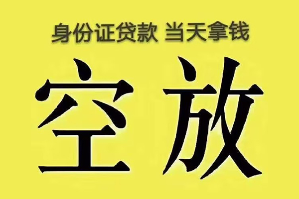 东莞线下私人放款联系方式-东莞线下小额贷款空放-东莞线下短借
