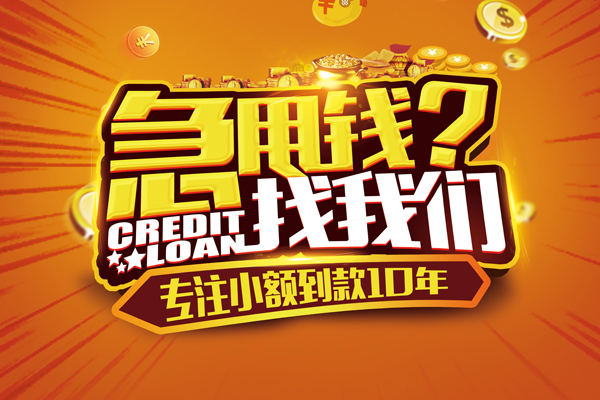 东莞线下个人放款-东莞线下小额贷款当天放款-东莞线下私人身份证借私借