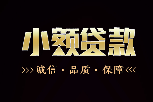 东莞线下私借空放-东莞线下个人无抵押贷款-东莞线下个人正规借贷