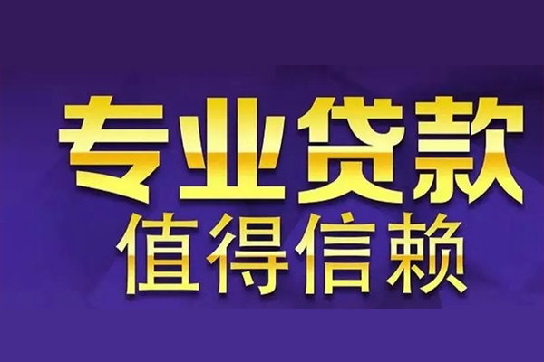 东莞线下网上小额贷款-东莞线下私人身份证贷款-东莞线下民间私人借贷