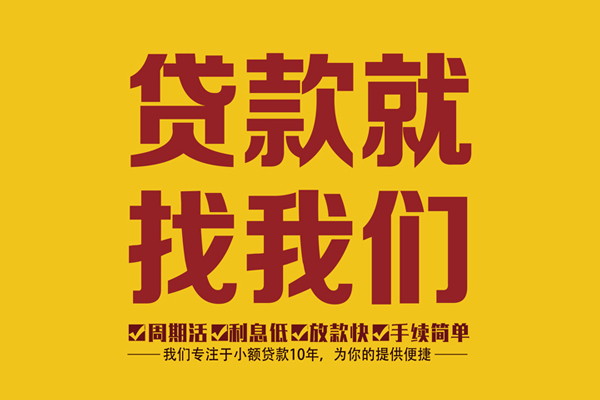 东莞线下私借上门放款-东莞线下民间小额借贷-东莞线下小额贷款
