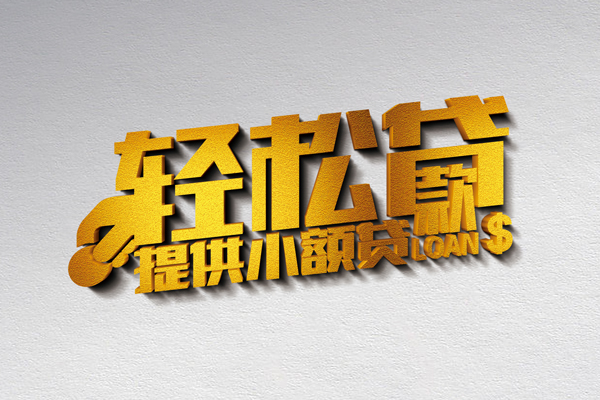 东莞线下私人私借-东莞线下短借私借空放-东莞线下无抵押私借空放