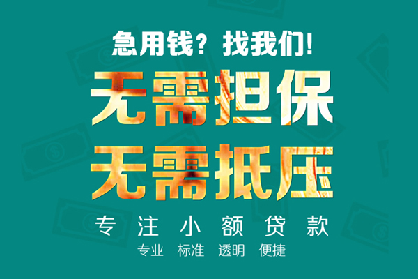 东莞线下小额私人借贷-东莞线下私借空放直接上门-东莞线下身份证线下贷款