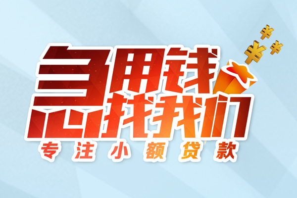 东莞线下正规小额贷款-东莞线下抵押身份证贷款-东莞线下个人借钱怎么收费