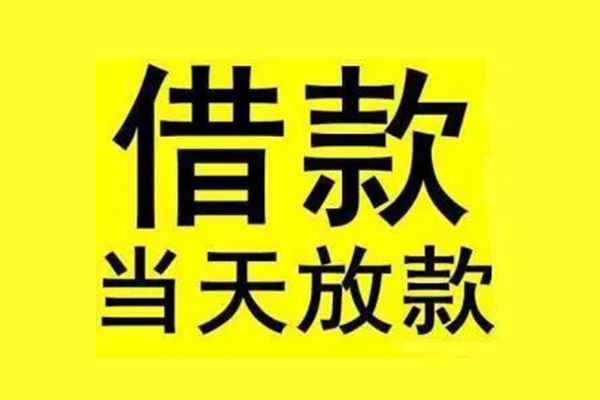 东莞线下民间借贷网-东莞线下民间借贷无视黑白-东莞线下身份证贷款平台