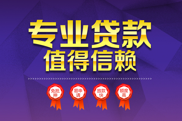 东莞线下个人借贷不查征信-东莞线下哪里可以借钱-东莞线下无抵押私借空放