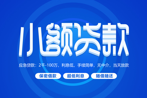 东莞线下民间贷款-东莞线下借私借-东莞线下个人创业贷款