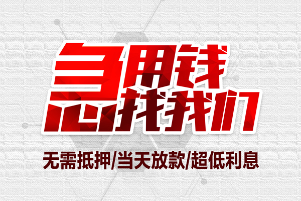 东莞线下贷款私人借贷