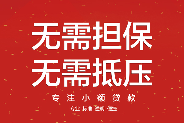 东莞线下大额短借-东莞线下应急贷款-东莞线下私借空放短借