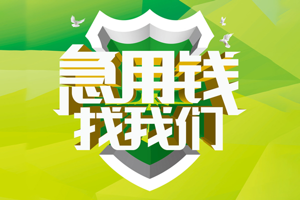 东莞线下私人小额贷款